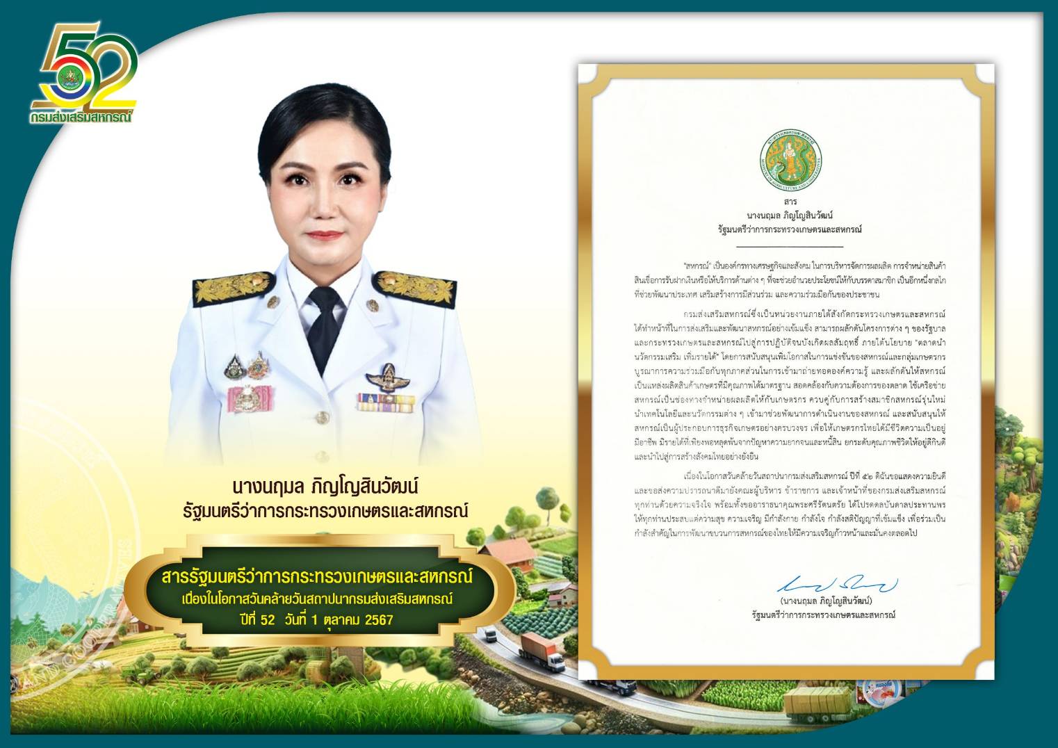 สาร รมต