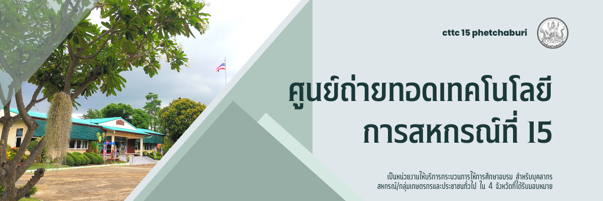 welcome to cttc15 phetchaburi