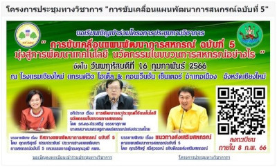 ประกาศ ขอเชิญชวนเข้าร่วมการประชุมทางวิชาการ ... พารามิเตอร์รูปภาพ 1