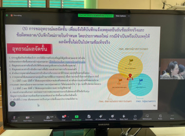 วันที่ 6 พฤศจิกายน 2566 เข้าร่วมรับฟังการประชุมชี้แจง ... พารามิเตอร์รูปภาพ 8