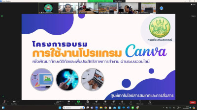 วันที่ 27 มิถุนายน 2567 เข้าร่วมอบรมโปรแกรม Canva ผ่านระบบ ... พารามิเตอร์รูปภาพ 1