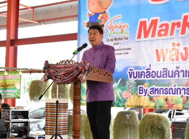 วันที่ 2 เมษายน 2568 Co-op Market Fair By ... พารามิเตอร์รูปภาพ 1