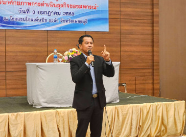 วันที่ 3 กรกฎาคม 2568 พัฒนาศักยภาพก้าวหน้า ธุรกิจก้าวไกล พารามิเตอร์รูปภาพ 3