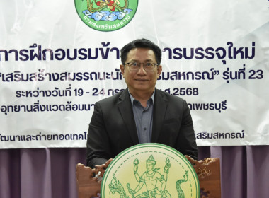 วันที่ 24 กรกฎาคม 2568 Congratulation CPD23 พารามิเตอร์รูปภาพ 5