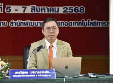 วันที่ 5 - 7 สิงหาคม 2568 เขียนโครงการอย่างไรให้ได้งบประมาณ พารามิเตอร์รูปภาพ 4