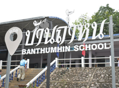 วันที่ 22 สิงหาคม 2568 โรงเรียนจัดการเรียนรู้การสหกรณ์ พารามิเตอร์รูปภาพ 1