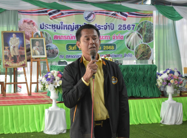 วันที่ 25 สิงหาคม 2568 ประชุมใหญ่ สหกรณ์การเกษตรท่ามะกา ... พารามิเตอร์รูปภาพ 1