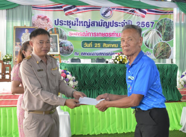 วันที่ 25 สิงหาคม 2568 ประชุมใหญ่ สหกรณ์การเกษตรท่ามะกา ... พารามิเตอร์รูปภาพ 11