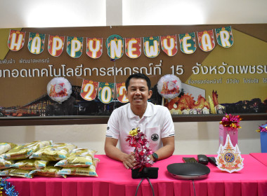 วันที่ 5 มกราคม 2569 ไหว้พระรับพร 🥰🙏 แลกเปลี่ยนของขวัญ 🎉🎁 ... พารามิเตอร์รูปภาพ 6