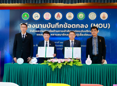 วันที่ 20 มกราคม 2569 พิธีลงนามบันทึกข้อตกลง ... พารามิเตอร์รูปภาพ 4