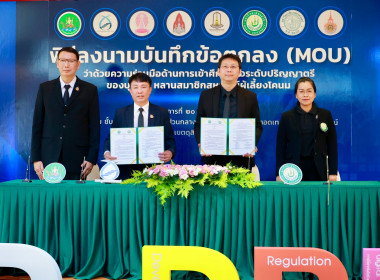 วันที่ 20 มกราคม 2569 พิธีลงนามบันทึกข้อตกลง ... พารามิเตอร์รูปภาพ 6