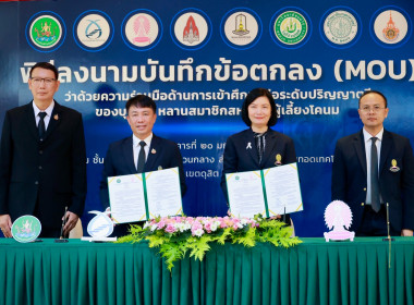 วันที่ 20 มกราคม 2569 พิธีลงนามบันทึกข้อตกลง ... พารามิเตอร์รูปภาพ 7