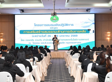 วันที่ 26 มกราคม 2569 โครงการอบรมเชิงปฏิบัติการ หลักสูตร ... พารามิเตอร์รูปภาพ 8