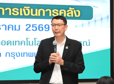 วันที่ 26 มกราคม 2569 โครงการอบรมเชิงปฏิบัติการ หลักสูตร ... พารามิเตอร์รูปภาพ 2