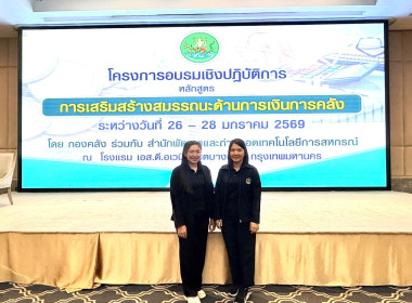 วันที่ 26 มกราคม 2569 โครงการอบรมเชิงปฏิบัติการ หลักสูตร ... พารามิเตอร์รูปภาพ 5