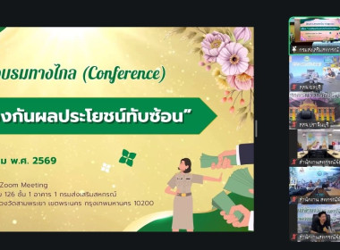 วันที่ 18 มีนาคม 2569 "การป้องกันผลประโยชน์ทับซ้อน" พารามิเตอร์รูปภาพ 8