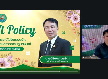 วันที่ 18 มีนาคม 2569 "การป้องกันผลประโยชน์ทับซ้อน" พารามิเตอร์รูปภาพ 1