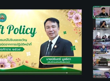 วันที่ 18 มีนาคม 2569 "การป้องกันผลประโยชน์ทับซ้อน" พารามิเตอร์รูปภาพ 9