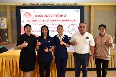 วันที่ 21 เมษายน 2569 “บริจาคโลหิต ช่วยชีวิตเพื่อนมนุษย์” พารามิเตอร์รูปภาพ 1