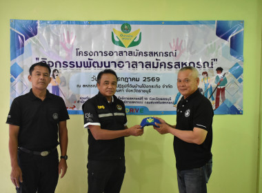 วันที่ 8 กรกฎาคม 2569 "อาสาสมัครสหกรณ์ ... พารามิเตอร์รูปภาพ 4