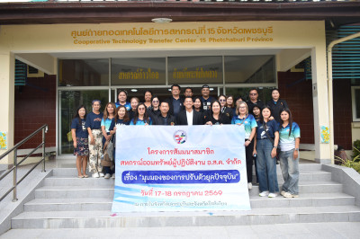 วันที่ 17 กรกฎาคม 2569 " PLAY &amp; LEARN เพลินกับการสหกรณ์ @ ... พารามิเตอร์รูปภาพ 1